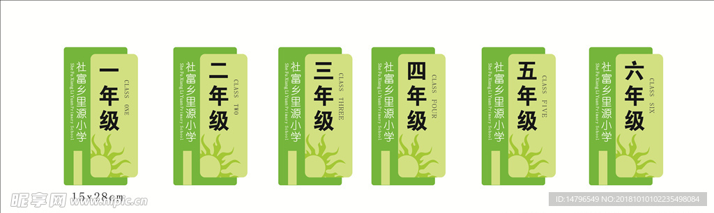 班级牌 门牌