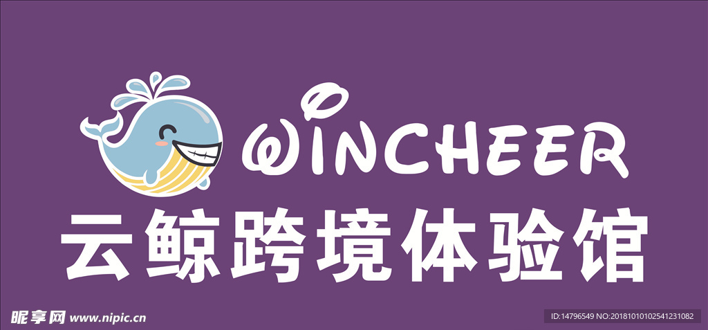 云鲸跨境体验馆