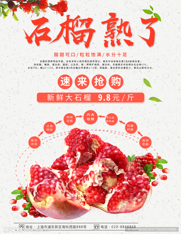 石榴