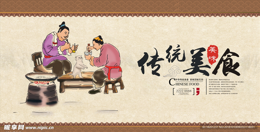 中国美食