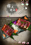 烤肉菜谱