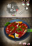 烤肉菜谱