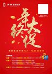 年终大促宣传单