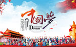 中国梦展板