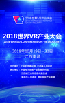 2018世界VR产业大会