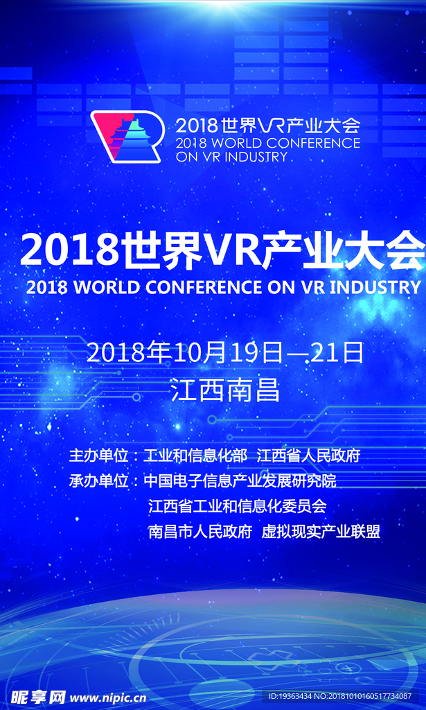 2018世界VR产业大会