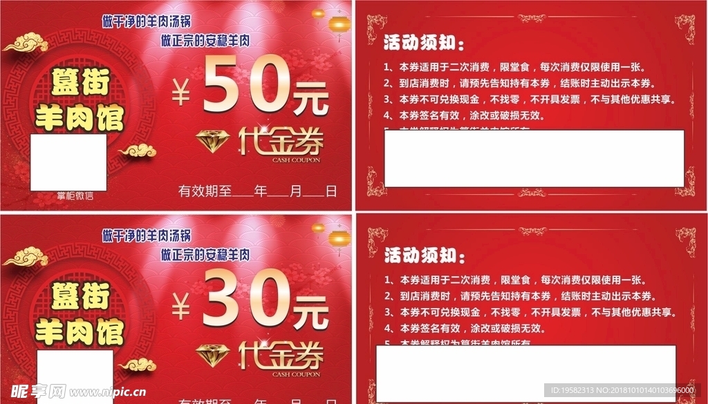 代金券