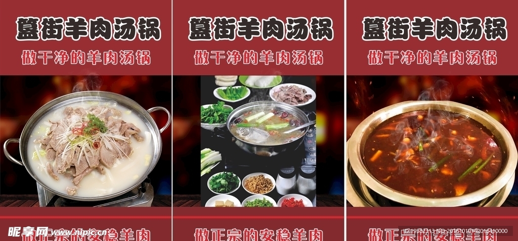 羊肉海报