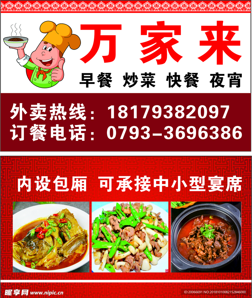 快餐名片