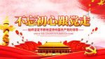 不忘初心跟党走
