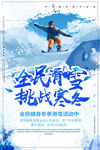 滑雪海报