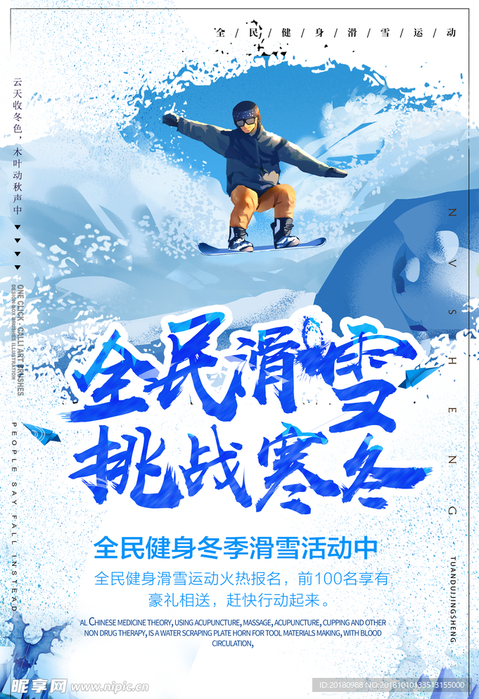 滑雪海报