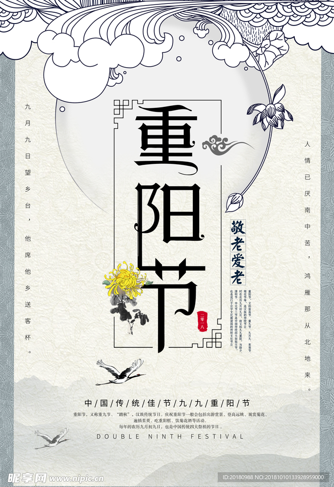重阳节