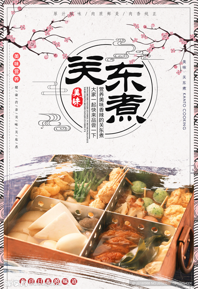 关东煮