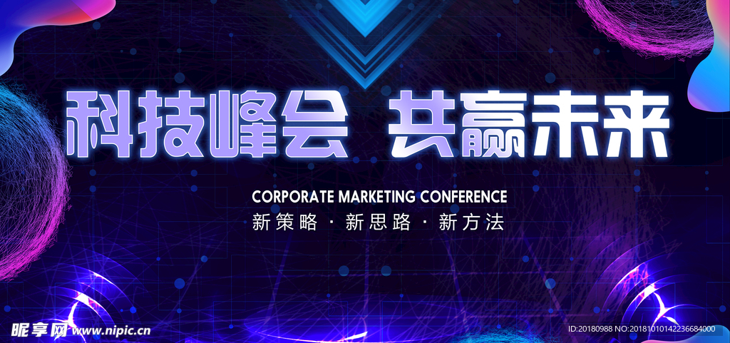 科技会议