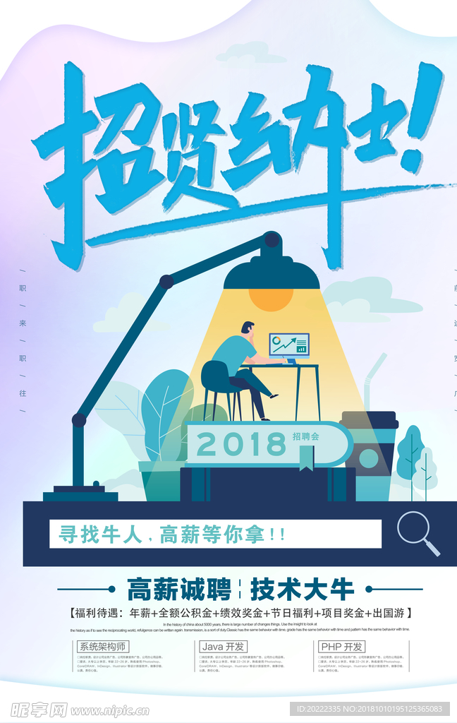 招聘纳士