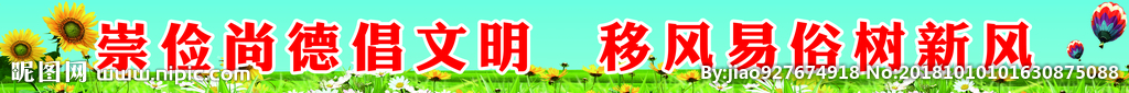 乡村文明展板