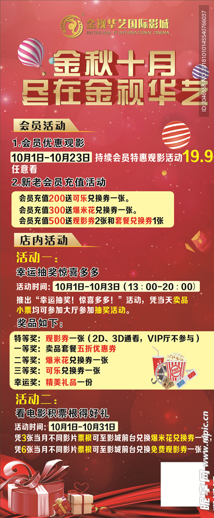 电影院展架