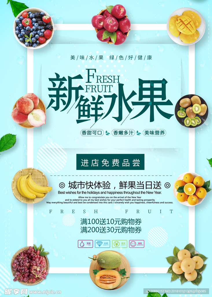 新鲜水果
