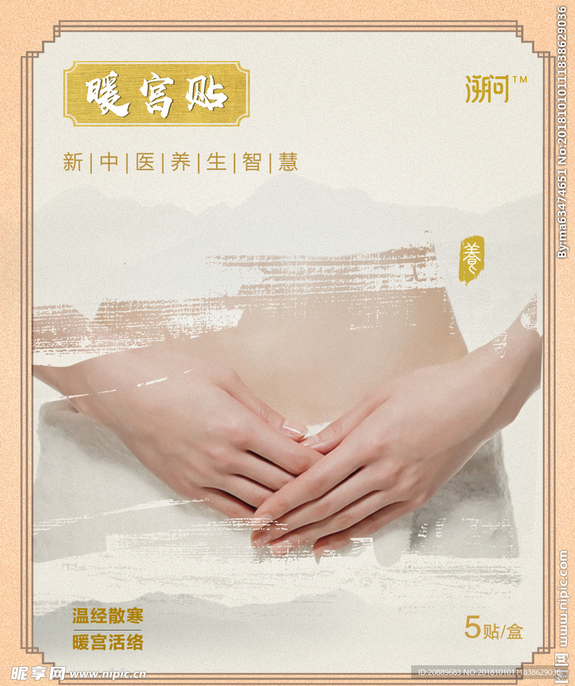 暖宫