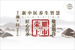 新中医 新中式 包装 中医 养