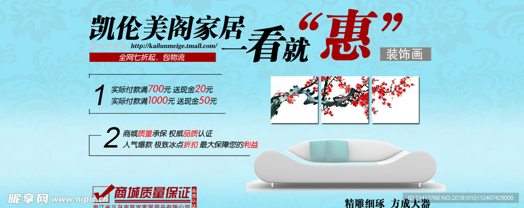 家具海报