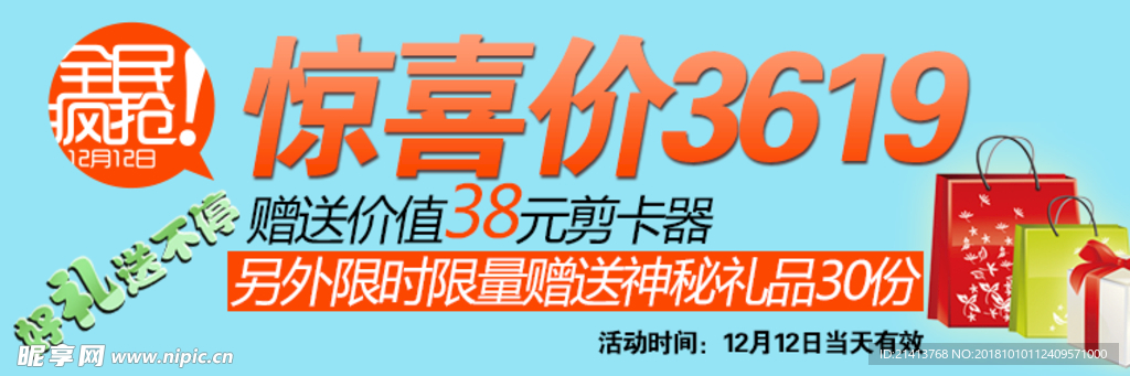 淘宝电商海报