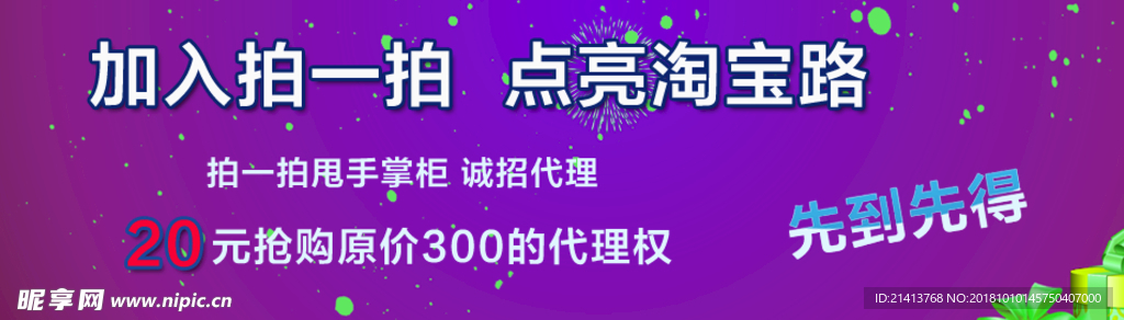 淘宝电商海报