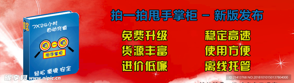 淘宝电商海报