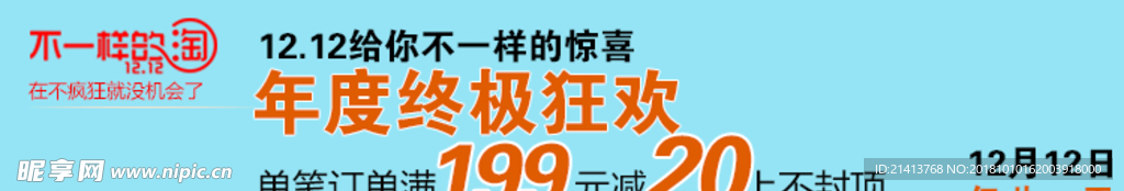 淘宝促销海报
