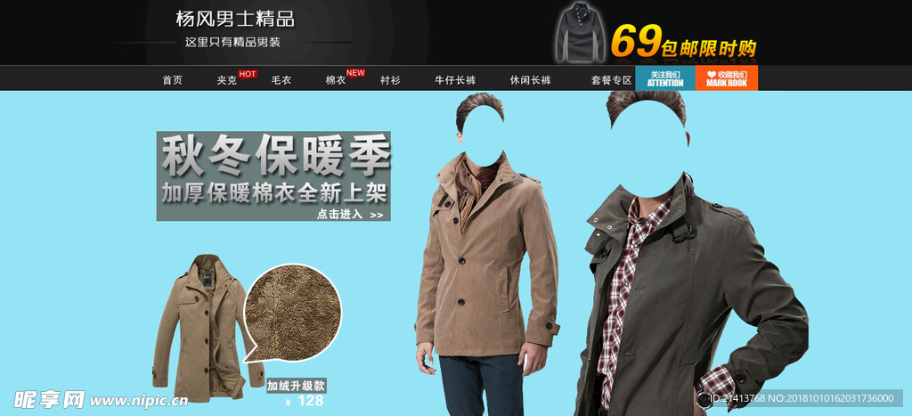 男装海报