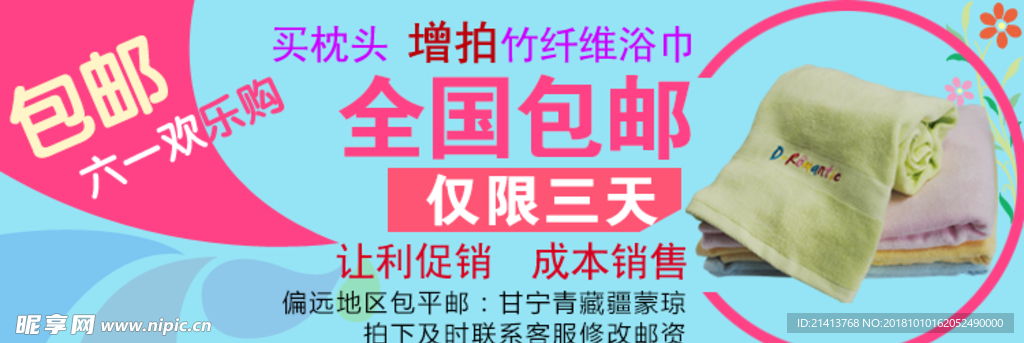 淘宝促销海报