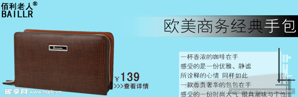 男包海报