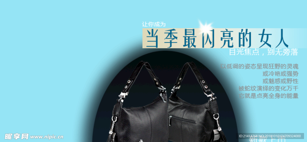 女包海报