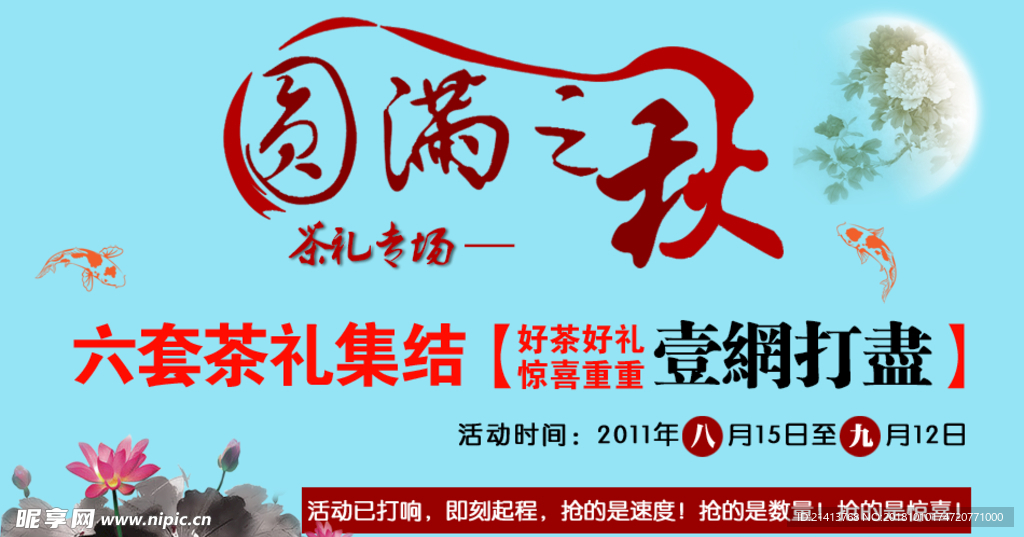 淘宝电商海报
