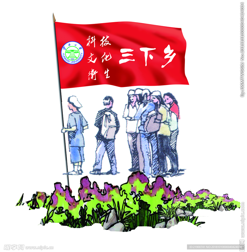 三下乡