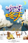 冬季海报