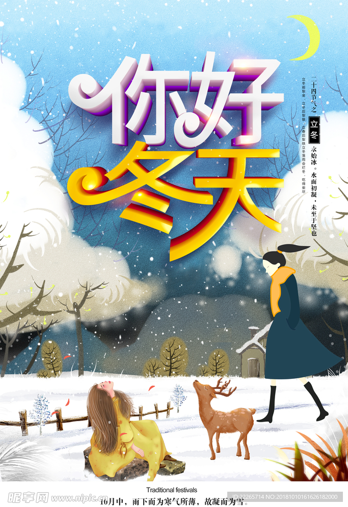 冬季海报
