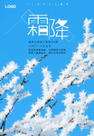霜降