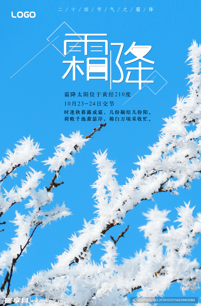 霜降