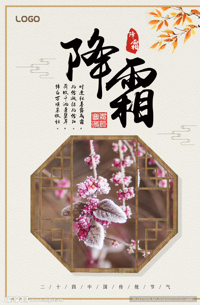 霜降