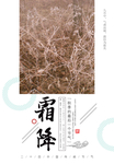 霜降