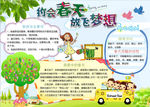 春天小报