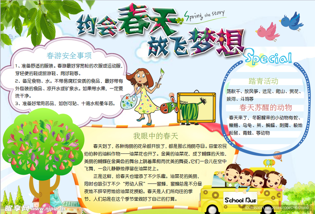 春天小报
