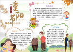 重阳节小报