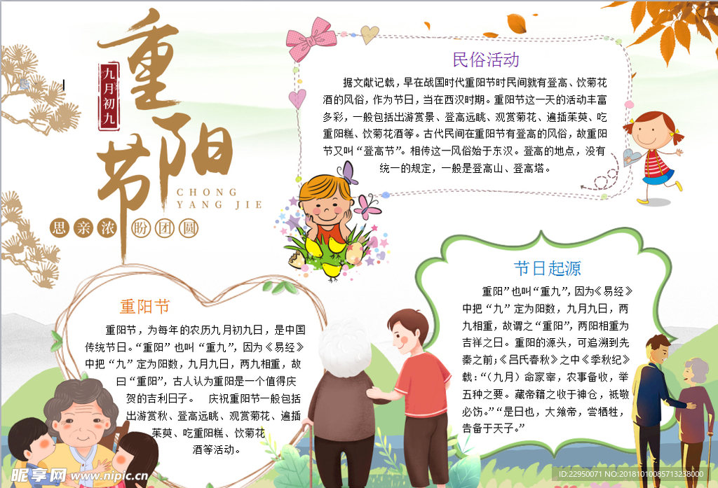 重阳节小报