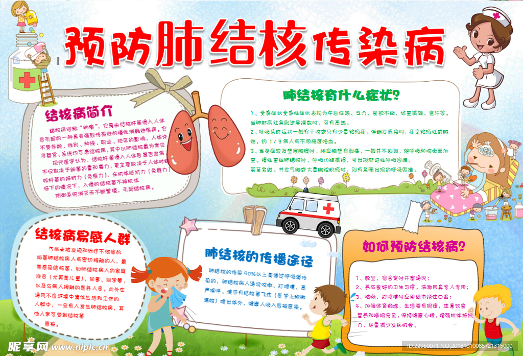 健康小报