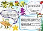 海洋小报