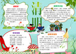 清明节小报