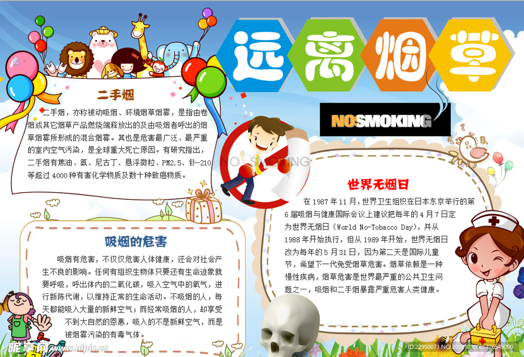禁烟小报